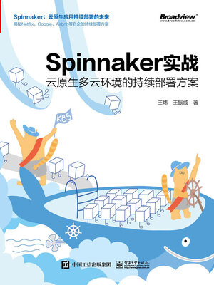 cover image of Spinnaker实战